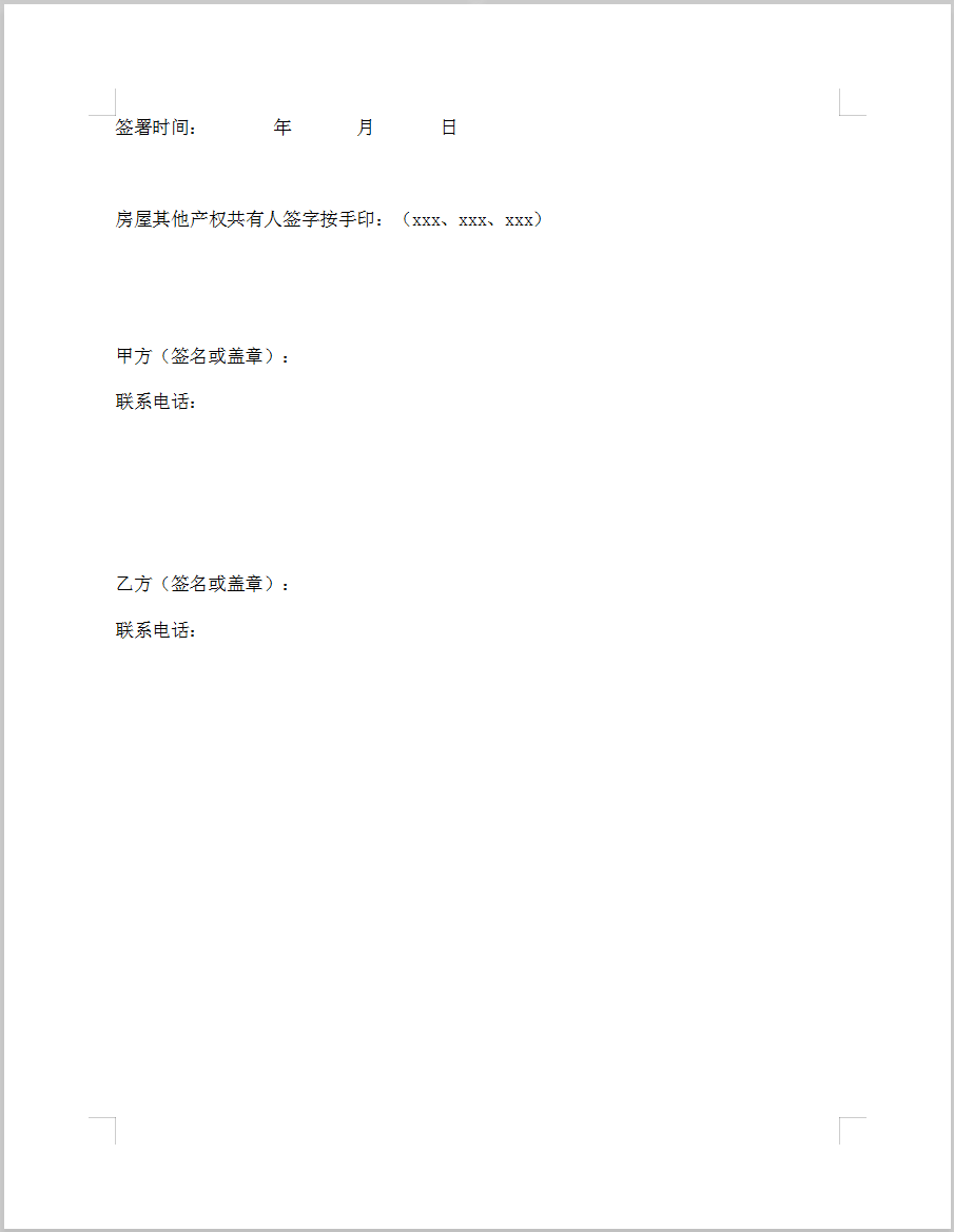 房屋产权共有协议书3.png