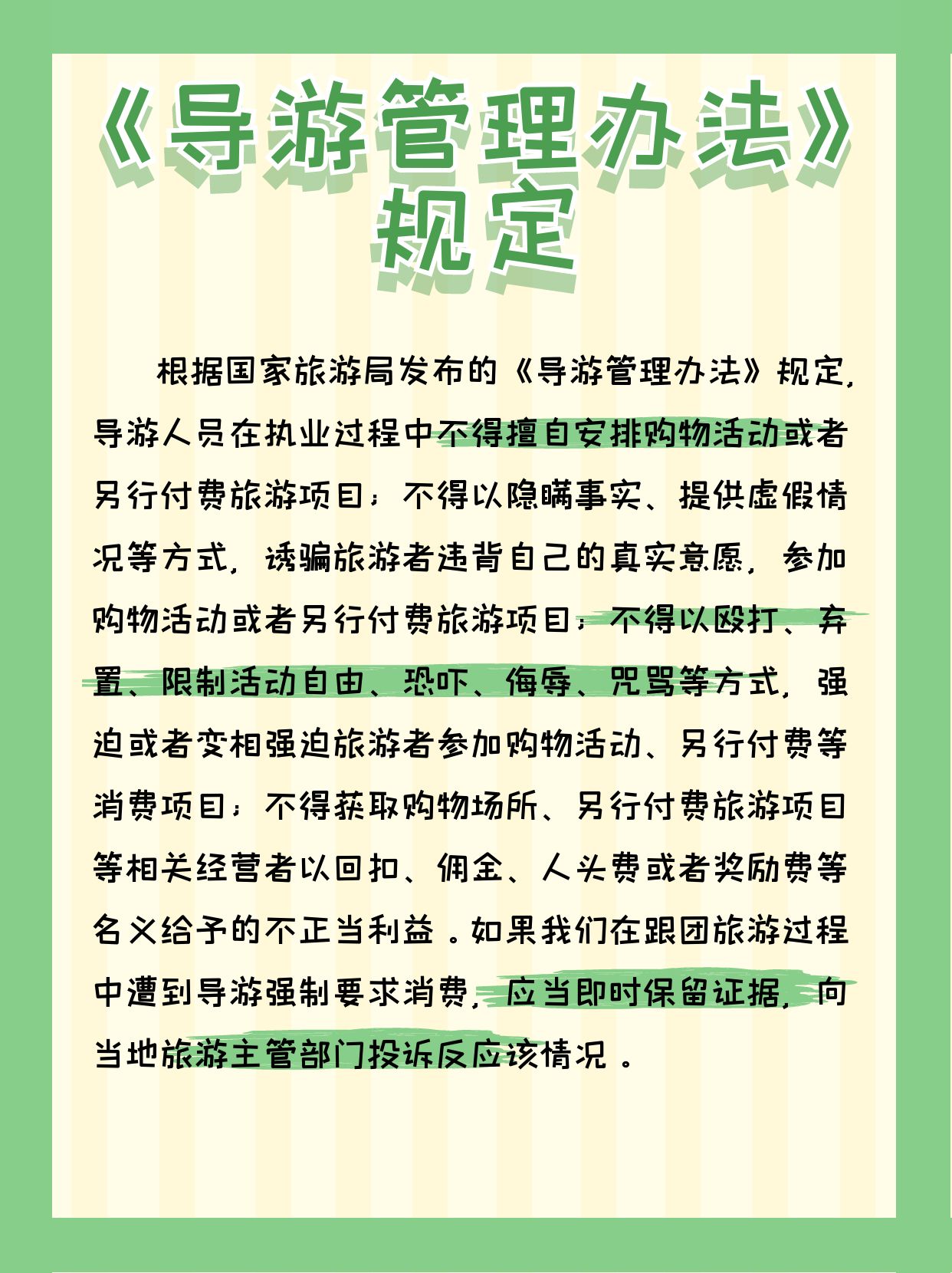 跟团旅游强制消费 (3).jpg