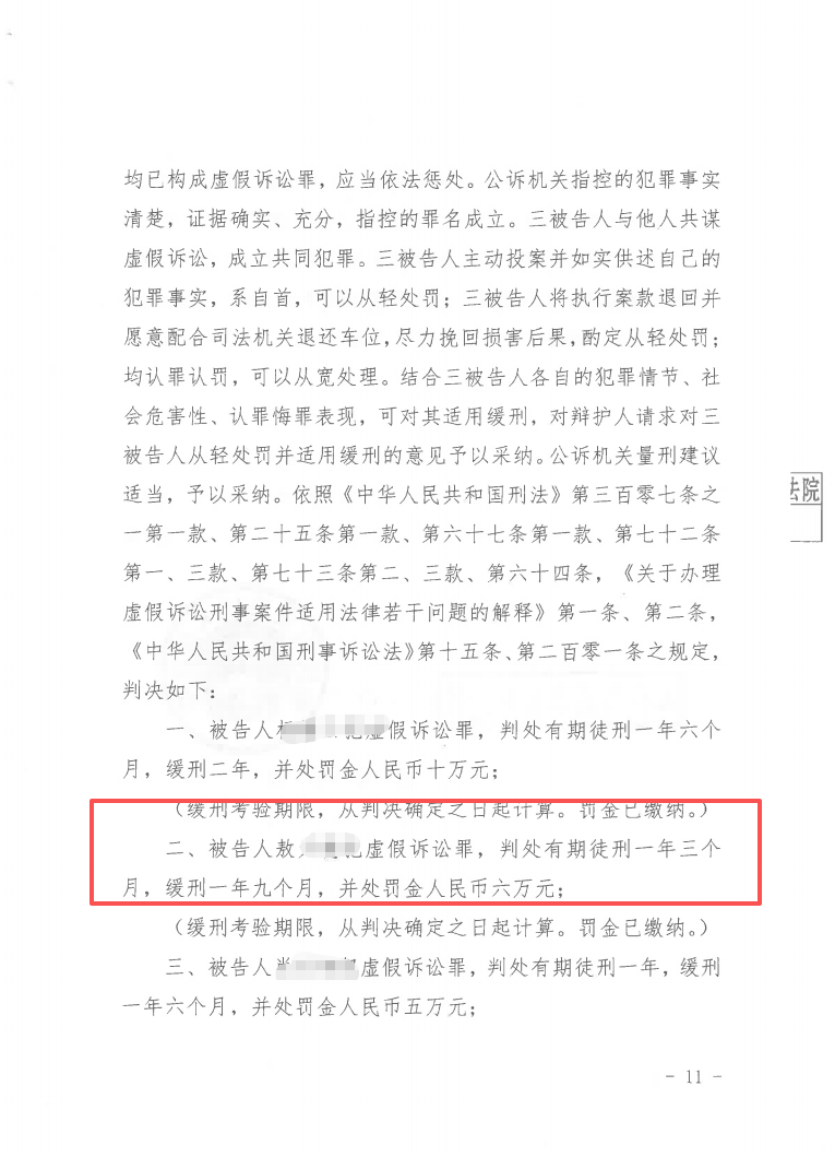 重庆优浩律师事务所虚假诉讼成功案例1.png
